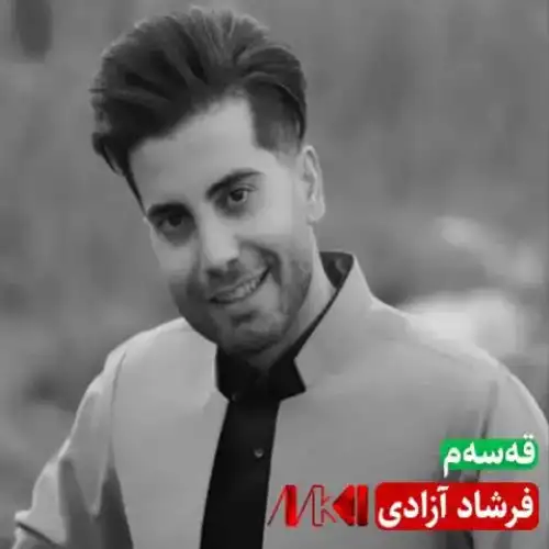 قه‌سه‌م